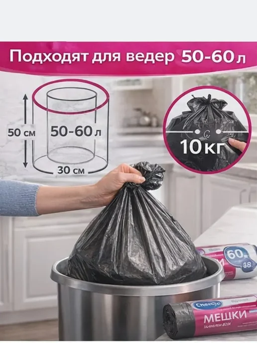 ИДА Мешки для мусора 60 л прочные, 60 л, фото 2