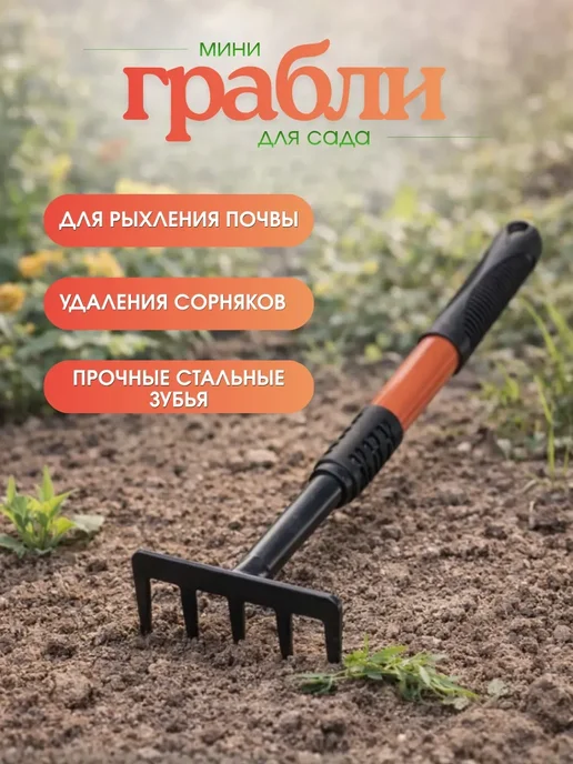 ShopBenefit Грабли садовые ручные для рыхления почвы и уборки, черный