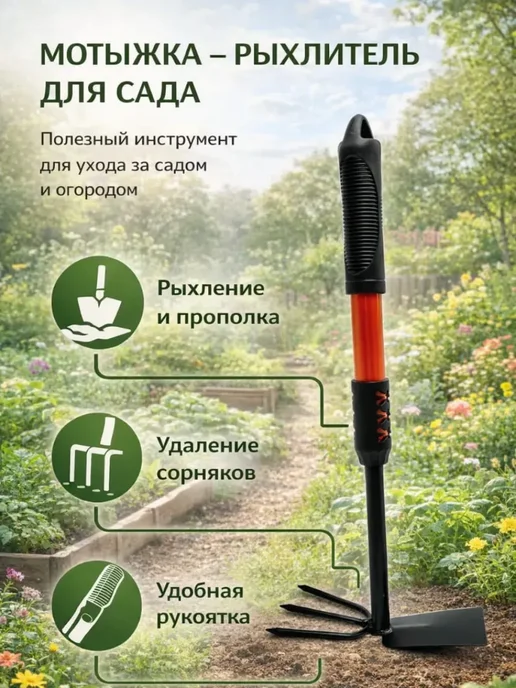 ShopBenefit Рыхлитель садовый 2 в 1 тяпка культиватор ручной, черный