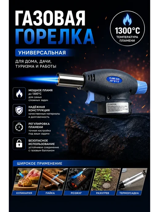 Изати Газовая горелка, синий