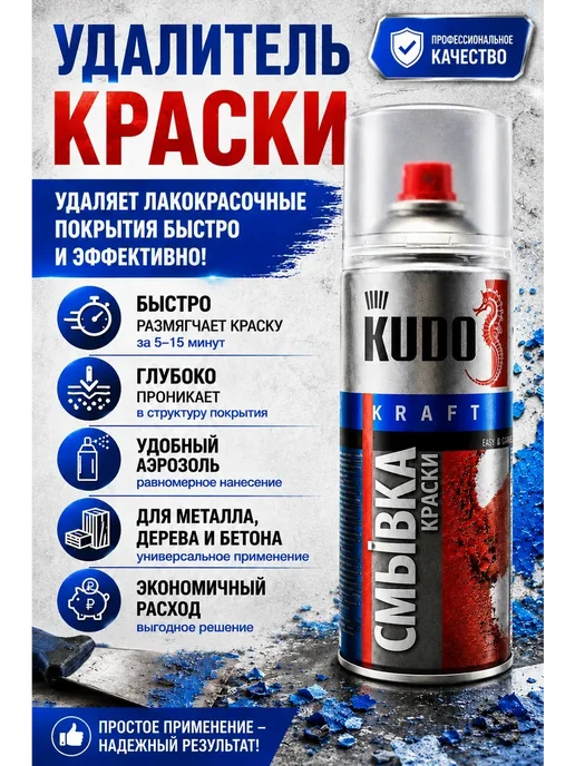 софи10 Средство для удаления старой краски удалитель, вариант