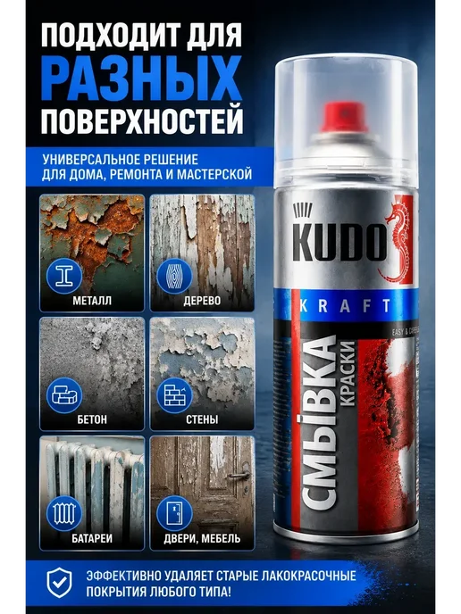 софи10 Средство для удаления старой краски удалитель, вариант, фото 2