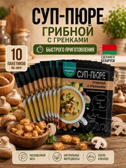 ЛИДКОН Суп быстрого приготовления грибной с гренками
