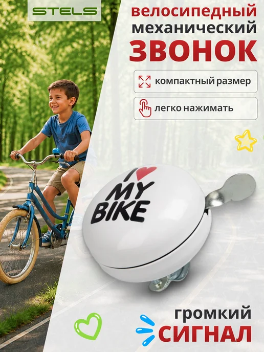 STELS Звонок для велосипеда 25-57D-27 сталь, белый