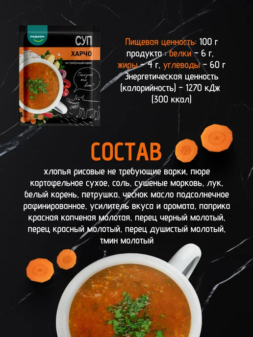 ЛИДКОН Суп Харчо быстрого приготовления, 10 шт, фото 2