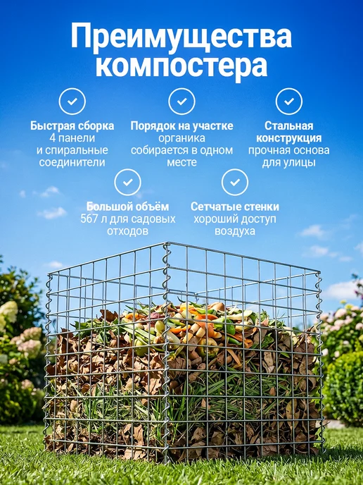Садовый компостер из сварной сетки. Ячейка 50х100, 50x100, фото 6