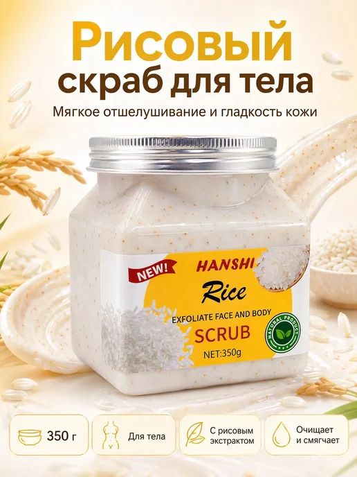 Asska Скарб пилинг рисовый для тела и лица, 350 мл