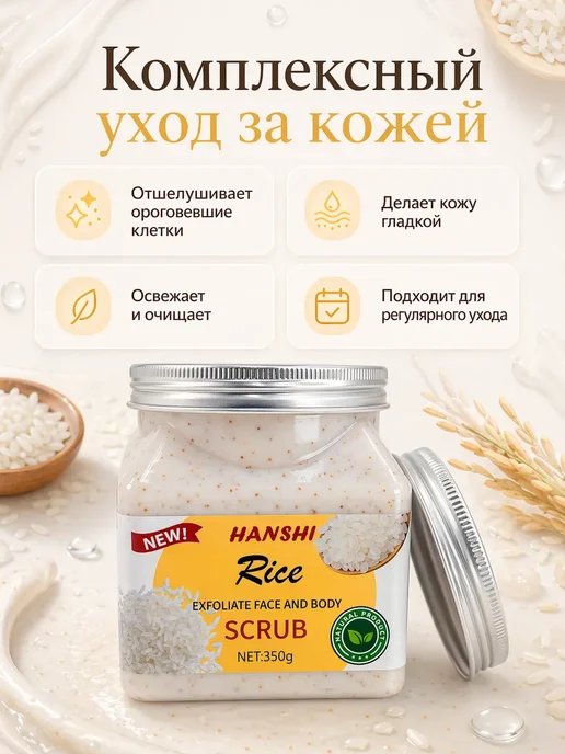 Asska Скарб пилинг рисовый для тела и лица, 350 мл, фото 2