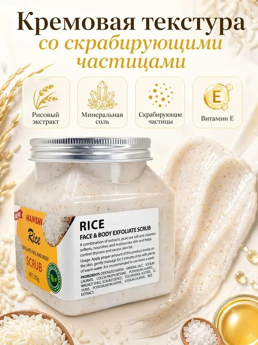 Asska Скарб пилинг рисовый для тела и лица, 350 мл, фото 3