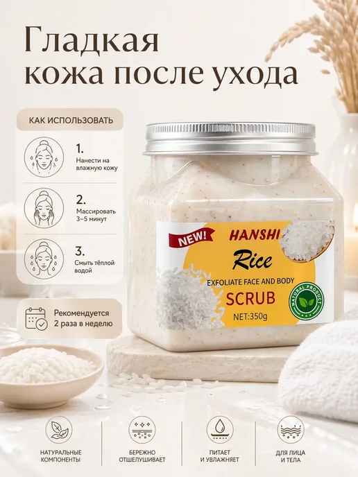 Asska Скарб пилинг рисовый для тела и лица, 350 мл, фото 4