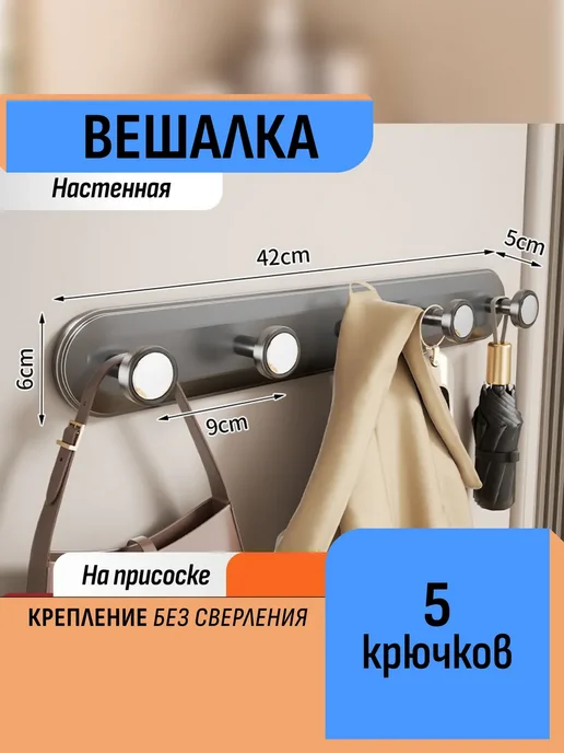 Шелфикс Вешалка с крючками 42 см на присосках, серый