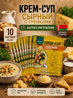 ЛИДКОН Суп быстрого приготовления Сырный с гренками