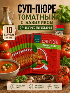 ЛИДКОН Суп-пюре быстрого приготовления томатный с базиликом