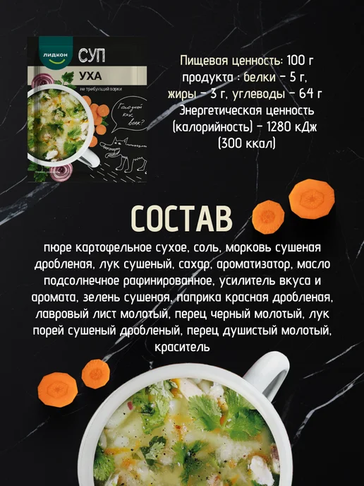 ЛИДКОН Суп быстрого приготовления уха, 10 шт, фото 2