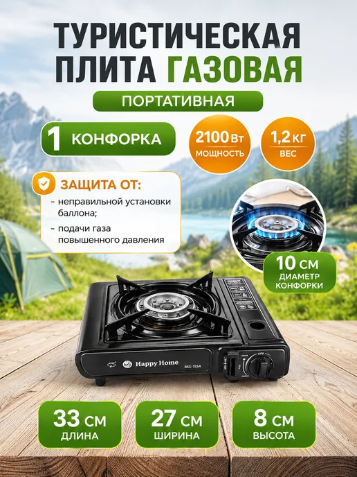 Газовая плита туристическая портативная, черный