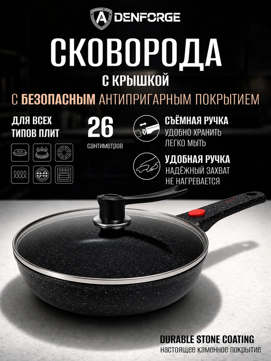 Сковорода антипригарная 26 см с крышкой и съемной ручкой