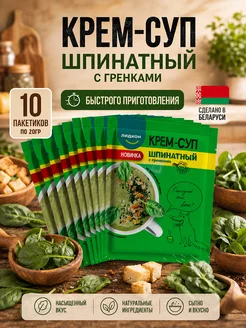 ЛИДКОН Крем - суп быстрого приготовления шпинатный с гренками