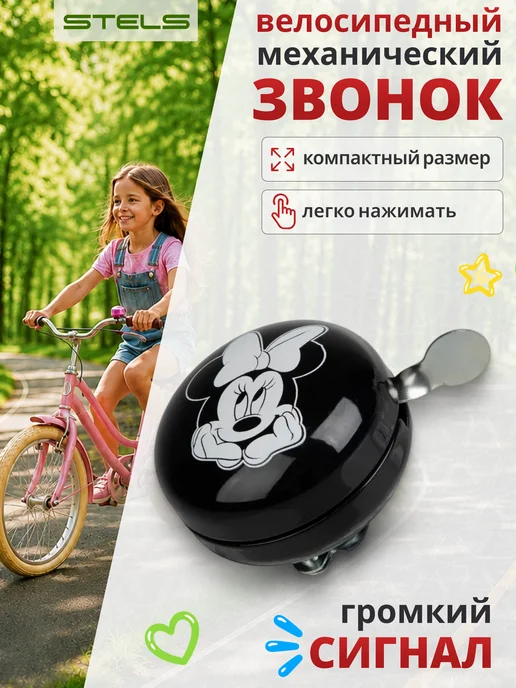STELS Звонок для велосипеда 25-57D-29 сталь, черный