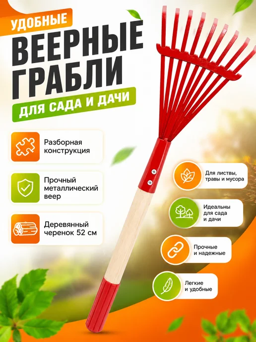 Irina Грабли веерные садовые, красный