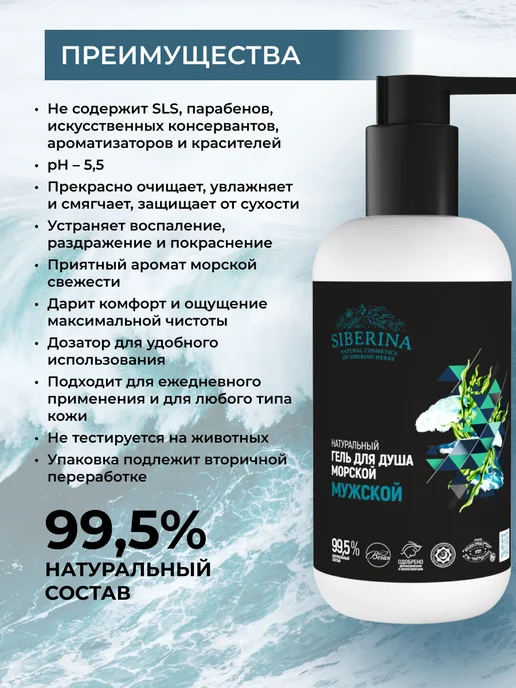 SIBERINA Гель для душа "Морской", 200мл, 200 мл, фото 2