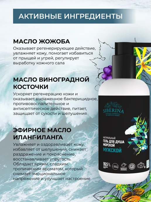 SIBERINA Гель для душа "Морской", 200мл, 200 мл, фото 3