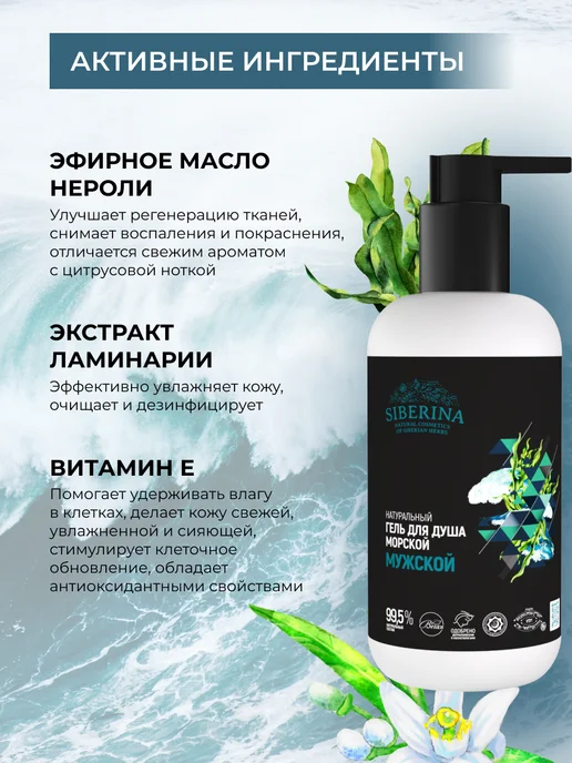 SIBERINA Гель для душа "Морской", 200мл, 200 мл, фото 4