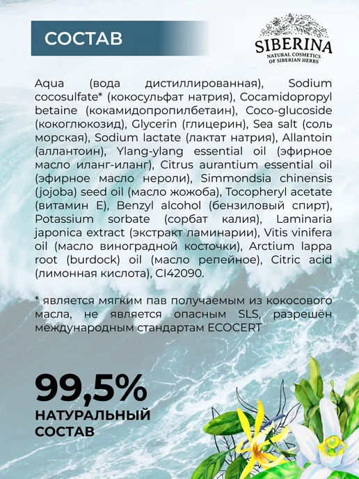 SIBERINA Гель для душа "Морской", 200мл, 200 мл, фото 6