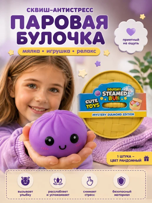 АМГТ Сквиш антистресс паровая булочка мялка игрушка, голубой