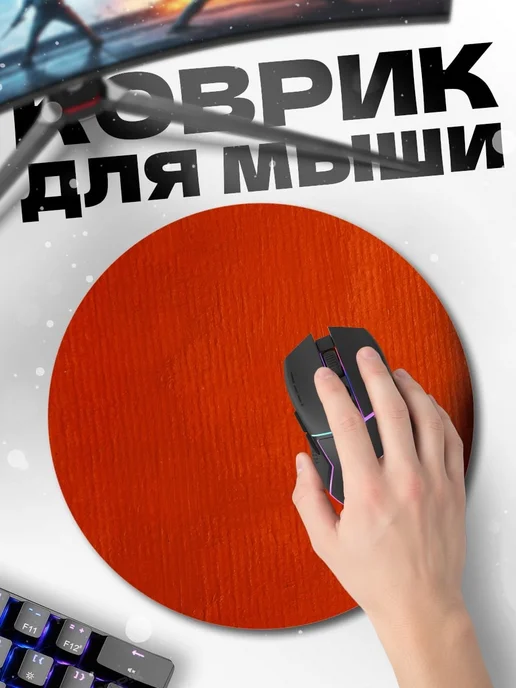HIKOMORI Круглый коврик для мыши Рваная текстура оранжевая, оранжевый, фото 2