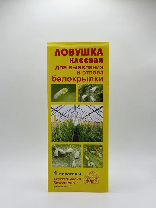 ЮЛ88 Ловушка клеевая для отлова белокрылки, желтый, фото 7