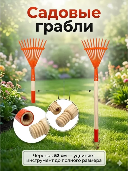 Tomi store Садовые грабли веерные с черенком на резбовом соединении, оранжевый