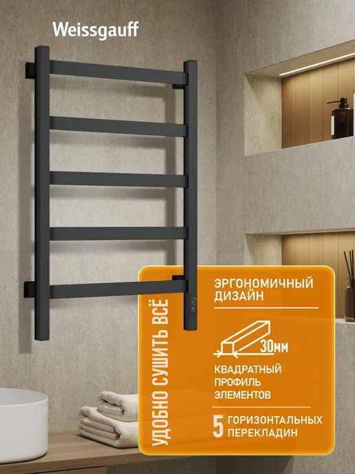 Weissgauff Полотенцесушитель черный электрический в ванную 43x70 75 Вт, 43x70, 75 Вт, фото 2