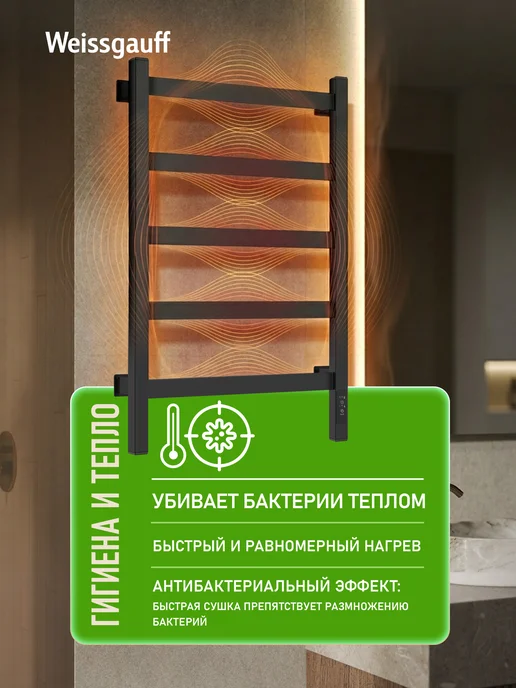 Weissgauff Полотенцесушитель черный электрический в ванную 43x70 75 Вт, 43x70, 75 Вт, фото 3