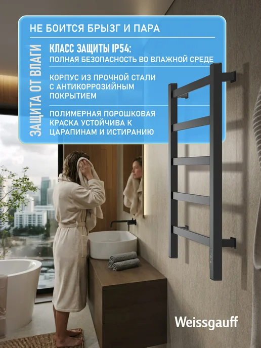 Weissgauff Полотенцесушитель черный электрический в ванную 43x70 75 Вт, 43x70, 75 Вт, фото 6