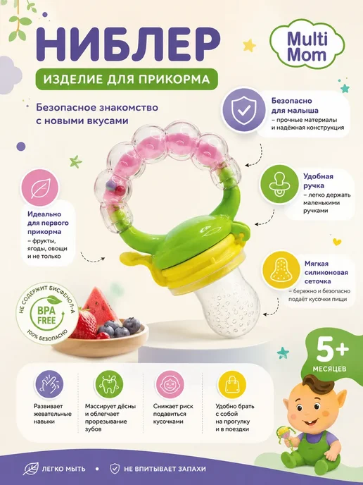 СА15 Ниблер- изделие для прикорма, зеленый