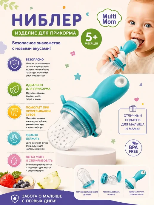 СА15 Ниблер- изделие для прикорма, голубой