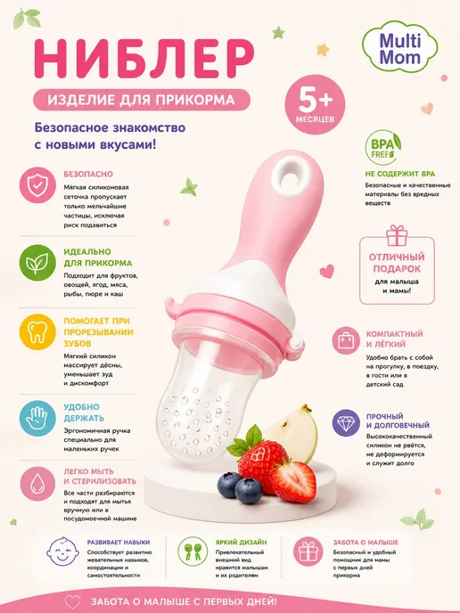СА15 Ниблер- изделие для прикорма, розовый