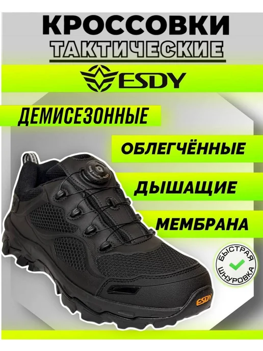 ESDY Кроссовки тактические дышащие военные, черный