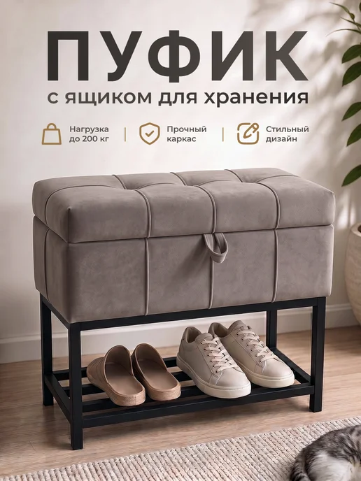 Стул Бутик Пуф обувница с ящиком для хранения в прихожую, серый