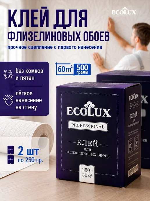 Ecolux Клей для обоев флизелиновых и виниловых 250 гр, 2 шт, 250 г, 2 шт