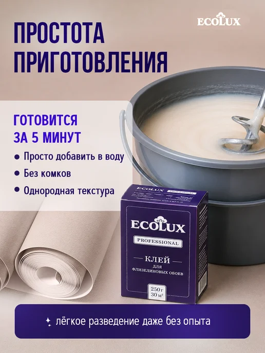 Ecolux Клей для обоев флизелиновых и виниловых 250 гр, 2 шт, 250 г, 2 шт, фото 4