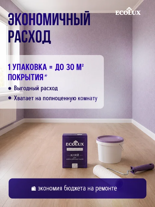 Ecolux Клей для обоев флизелиновых и виниловых 250 гр, 2 шт, 250 г, 2 шт, фото 6