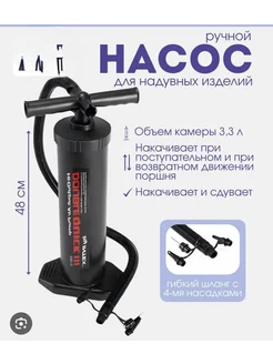 Насос ручной, 48 см