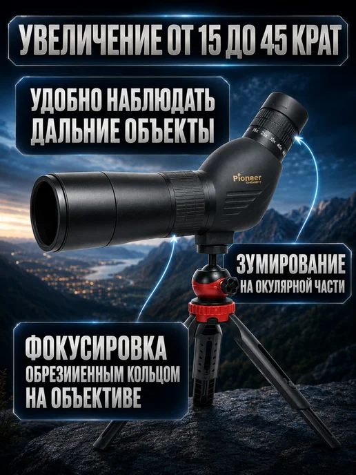 Veber Зрительная труба для охоты и наблюдений Pioneer 15-45x60 CT, 1545x60, фото 2