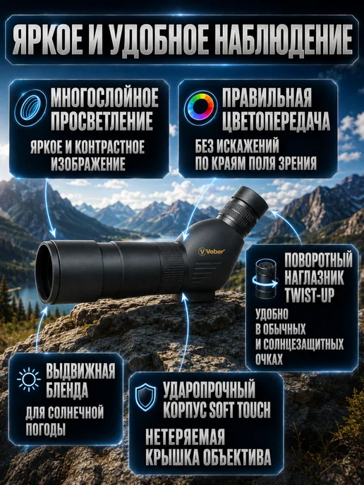 Veber Зрительная труба для охоты и наблюдений Pioneer 15-45x60 CT, 1545x60, фото 3