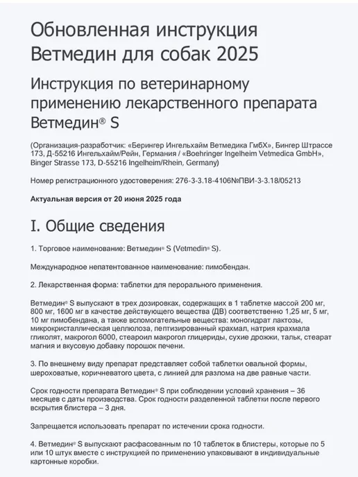 Ветмедин S, 1,25 мг таблетки для собак 2 Блистера 20 таблето…, вариант, фото 4