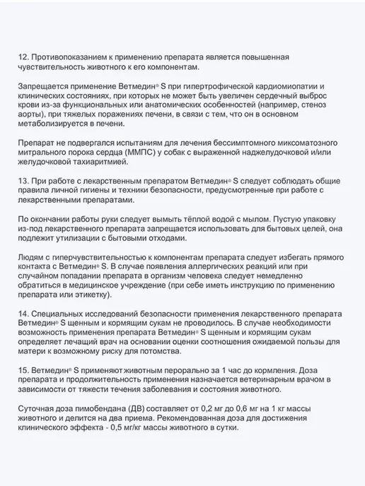 Ветмедин S, 1,25 мг таблетки для собак 2 Блистера 20 таблето…, вариант, фото 6