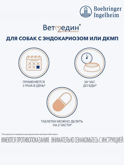 Ветмедин S, 5 мг таблетки для собак Блистер 10 таблеток, вариант, фото 3