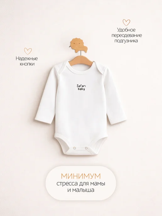 Моой Малыш Комплект боди для новорожденных с длинным рукавом, 3 шт, фото 3