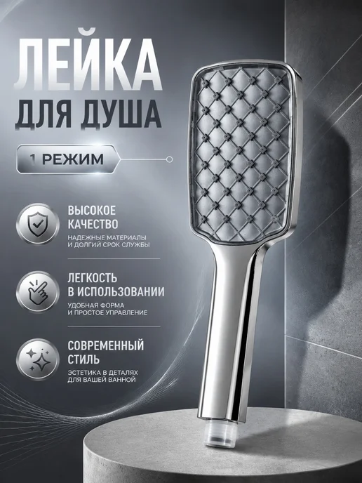 Лейка для душа ES-H3 хром, серый